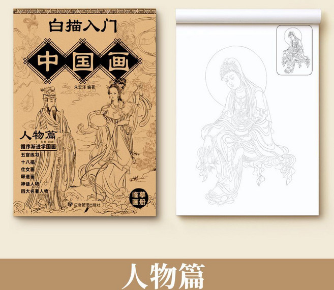 동양화 컬러링북 DIY명화그리기 산수화 그림그리기 동물 꽃 불교그림 스케치연습, 인물