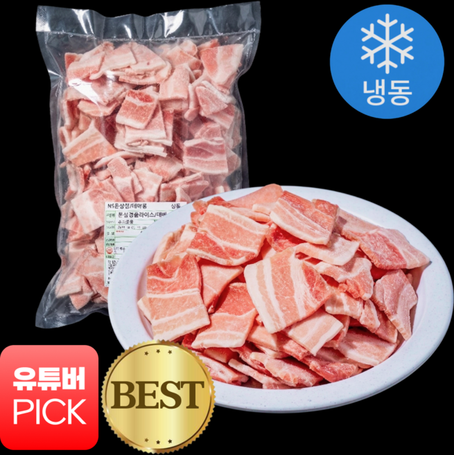 육감비책 옛날 대포집 냉삼 냉동삼겹살, 2개, 1kg