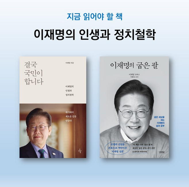 [세트] 이재명의 인생과 정치철학