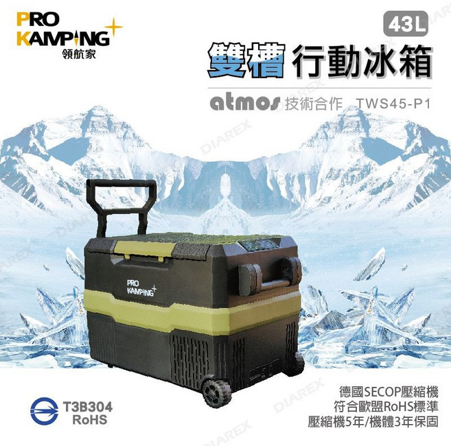 ProKamping 領航家 行動冰箱 德國SECOP壓縮機 適用12V/24V直流電源