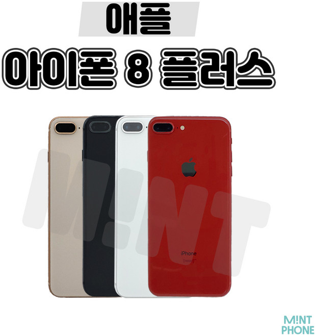 [아이]Phone 8플러스 64G 256G 공기계 자급제, 아이폰8플러스[64GB], [중고]세컨 업무용 B급, 골드★, 64GB