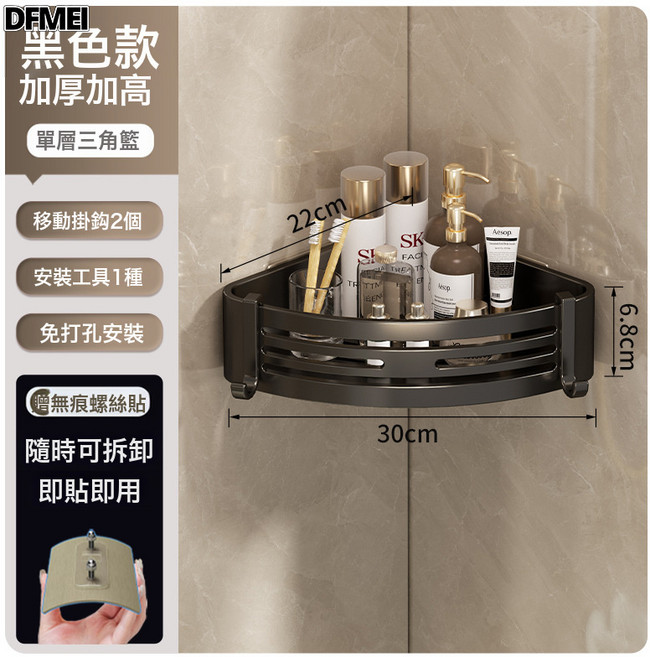 DFMEI 浴室置物架衛生間免打孔廁所洗手間洗漱臺淋浴間壁掛式收納三角籃, 1個, 【加高】黑色-單層三角籃(貼片款)