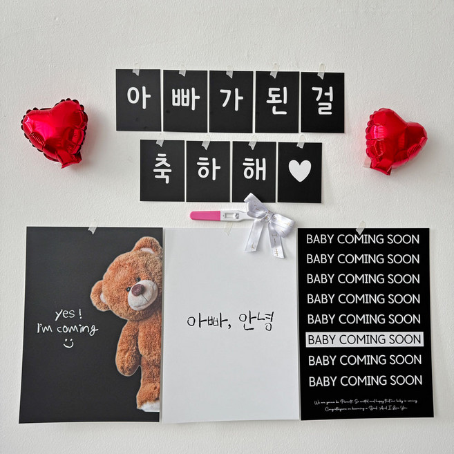 히얼투파티 포스터 남편 임밍아웃 풍선, 1세트, 임밍아웃포스터set_블랙