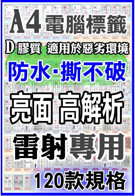 A4亮面防水高解析標籤貼紙(白)A4亮面銅版電腦標籤雷射影印手寫噴墨用耐低溫冷凍標籤電腦貼紙A4貼紙自黏標籤列印貼紙, 1個, D亮面防水PE高解析【雷射】15全張, 15個裝
