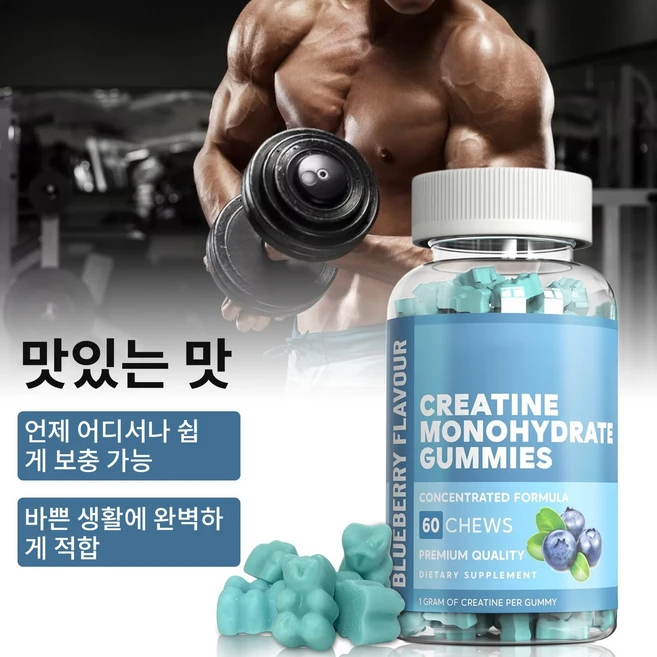 크레아틴 구미 60정 근력 강화 운동 에너지 회복 피로 개선 영양제, 1개, 60회분 - 쿠팡