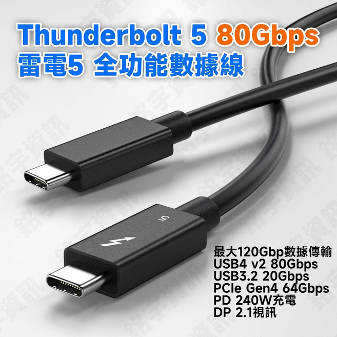 Thunderbolt 5 雷電5 80Gbps 240W 全功能數據線 兼容 雷電4 USB4 v2, 1個, 0.6米(60cm) 無雷雕LOGO版