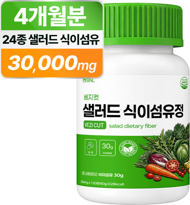 BNL 베지컷 샐러드 식이섬유 정 식약청 인증 HACCP, 2개, 120정