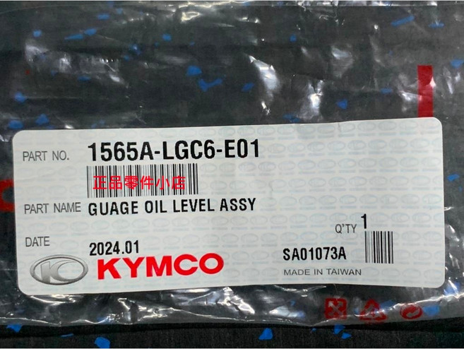 光陽正廠 LGC6 機油尺組 附O環 黑油尺 AK550, 1個