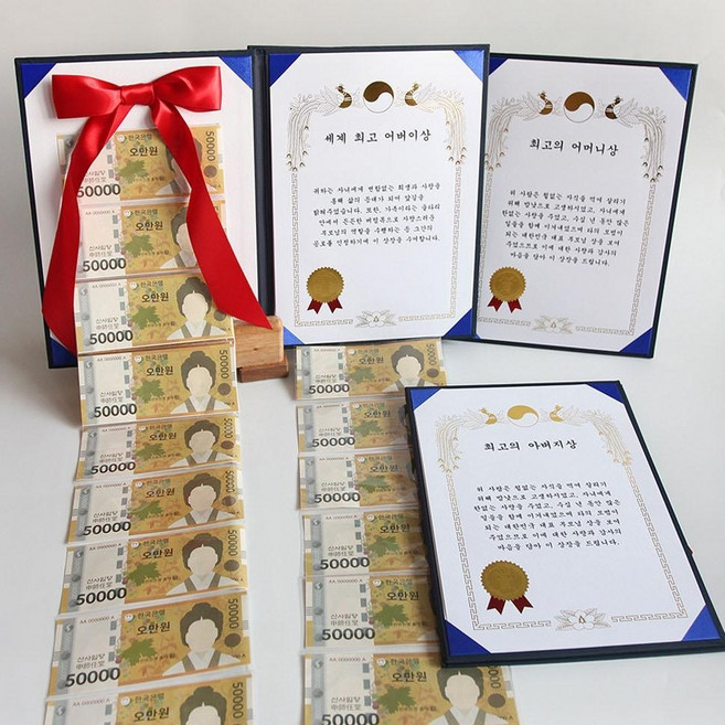 DIY 용돈 상장 감사폐 용돈선물 만들기 키트 어버이날 환갑 칠순 팔순 생신 선물 반전 용돈, 최고의 아버지상