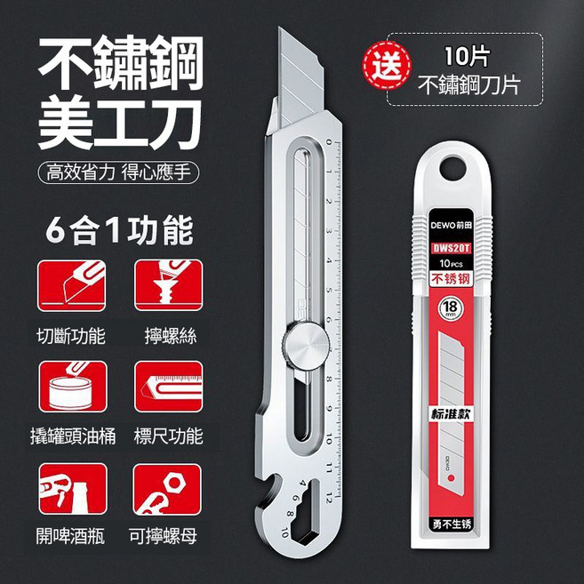 前田不銹鋼美工刀 重型全鋼加厚18mm大號壁紙刀 工業級裁紙刀 耐用美工刀 送刀片多功能美工刀, 【重型不銹鋼】1把+10片不銹鋼, 1個