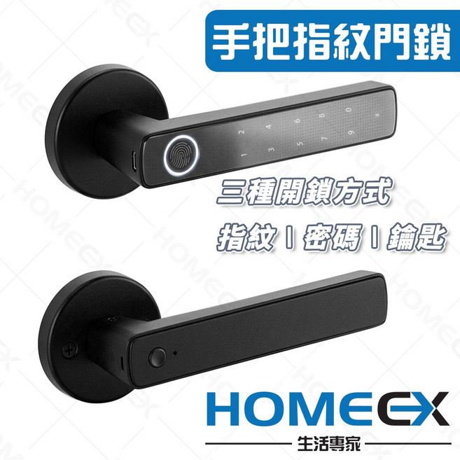 HOMEEX 手把指紋門鎖 三合一電子鎖, 1個