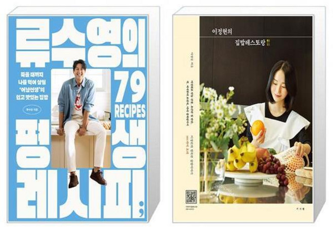 류수영의 평생 레시피 + 이정현의 집밥레스토랑 세트(전2권) / 류수영 이정현