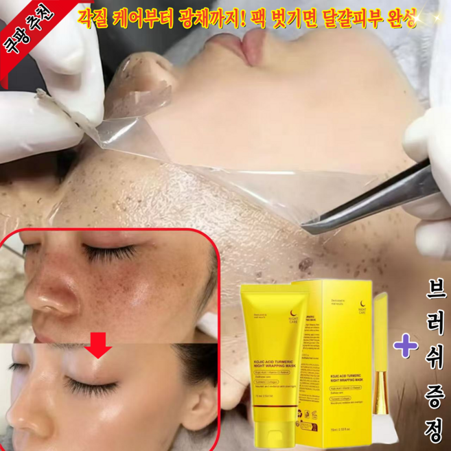 [당일배송] 콜라겐 리프팅 마스크 블랙헤드 제거 코팩 모공수축 유분조절 잡티케어 수면팩 각질관리 주름개선 탄력업 미백수분 광채마스크, 1개, 1개입