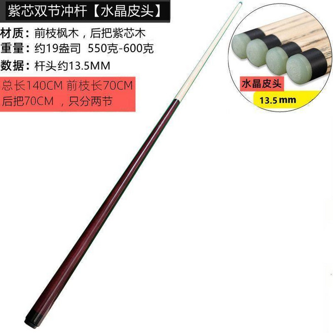 1/2款式高檔球杆包，適用於檯球衝跳杆，皮革絨布材質，可裝2支以上球杆, 1個, 紫芯木雙節衝杆送皮頭, 紫黑檀木, 紫芯木雙節衝杆送皮頭