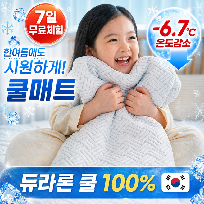 국내생산 친환경 듀라론 침대패드 냉감패드 냉감이불 여름 침대 쿨매트 1위, 화이트