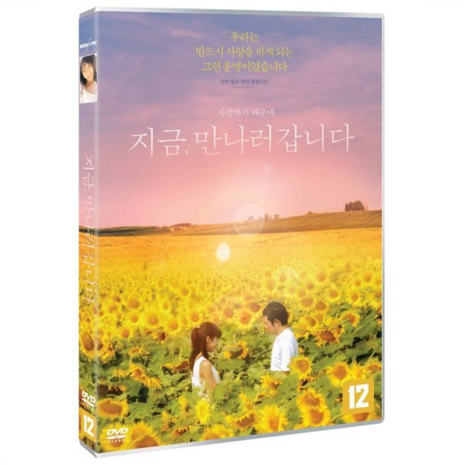 [DVD] 지금 만나러 갑니다