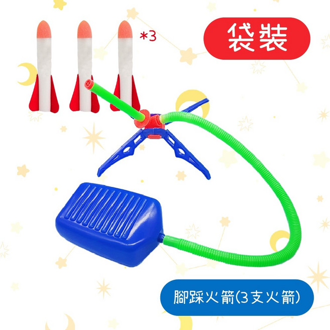沖天火箭 腳踩火箭 戶外玩具 露營玩具 兒童戶外玩具 火箭 親子玩具 飛天火箭 空氣火箭 腳踏火箭 兒童玩具, 1個, 閃光沖天火箭 附贈3支發光火箭