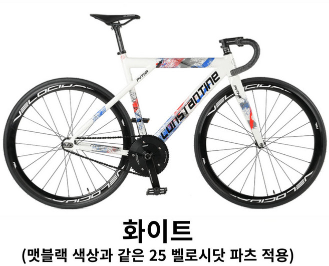 콘스탄틴 피타 초등학생 중학생 픽시 픽시자전거, 1개, 51cm, 화이트