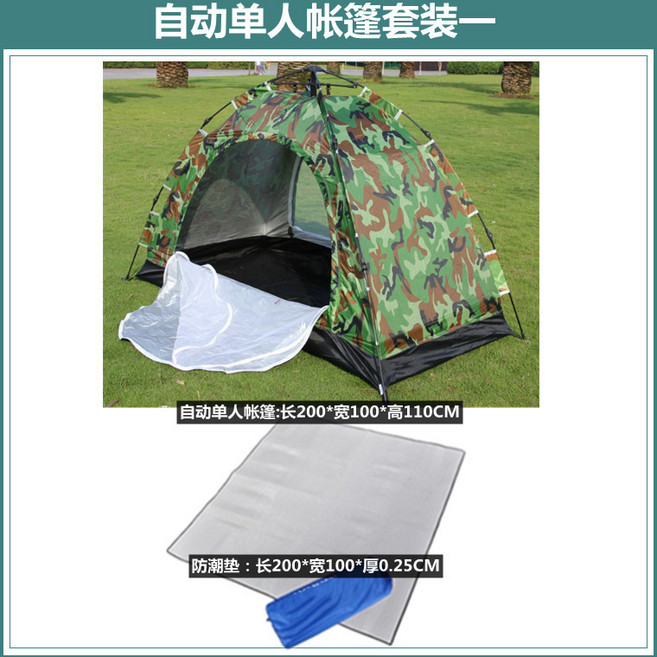 手搭迷彩直門單人帳篷, 自動單人帳篷套裝一, 自動單人帳篷套裝一