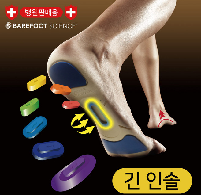 베어풋사이언스 업그레이드 프로테라피틱 (롱) 의료용 족저근막염 깔창 패드 평발 교정 중족골 깔창 지간신경종 신발 운동화 발아치통증 완화