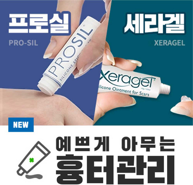 프로실플러스 4.25g 오래된 흉터 관리 스틱형 연고 켈로이드 제왕절개 수술자국 비후성반흔, 1개
