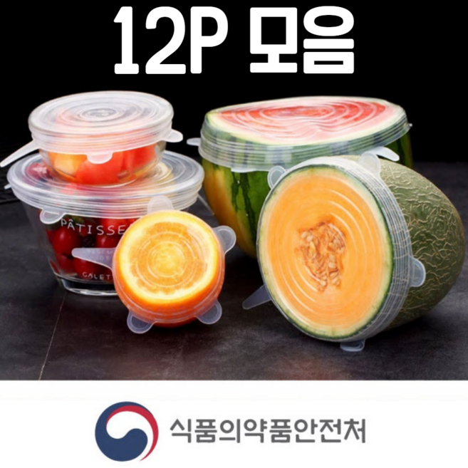 로한스 만능 실리콘 뚜껑 덮게 위생 음식보관 캠핑 야외 추천 12P 18P