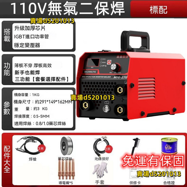 270 三用無氣+電焊套件 110V 焊接機, 1個, 270三用無氣套件【110v紅色】