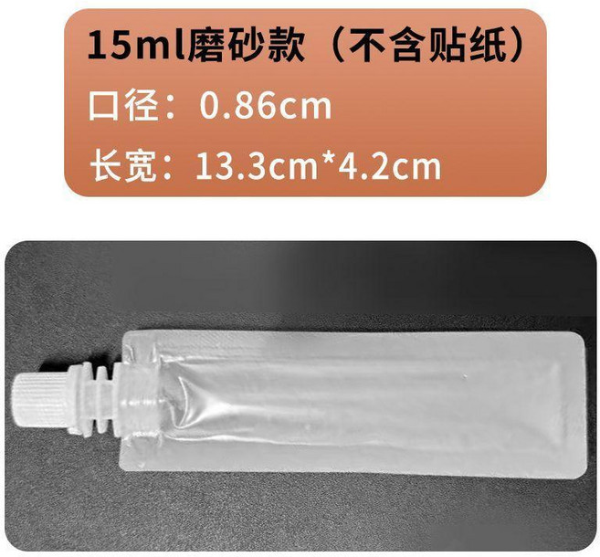 good 液分裝袋一次性濃縮液體冷萃打包袋磨砂袋子透明軟水袋吸嘴袋, 1個, 15ml磨砂袋,20個, 磨砂
