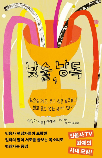낮술 낭독, 낮술, 낭독, 이정화, 이한솔, 신새벽(저), 세미콜론, 이정화,이한솔,신새벽 저