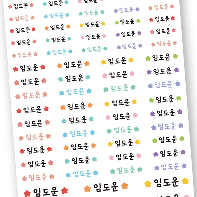 배경없이 이름만 붙이는 이름표스티커 반영구 완벽방수 네임스티커 이름스티커, 엠보E04