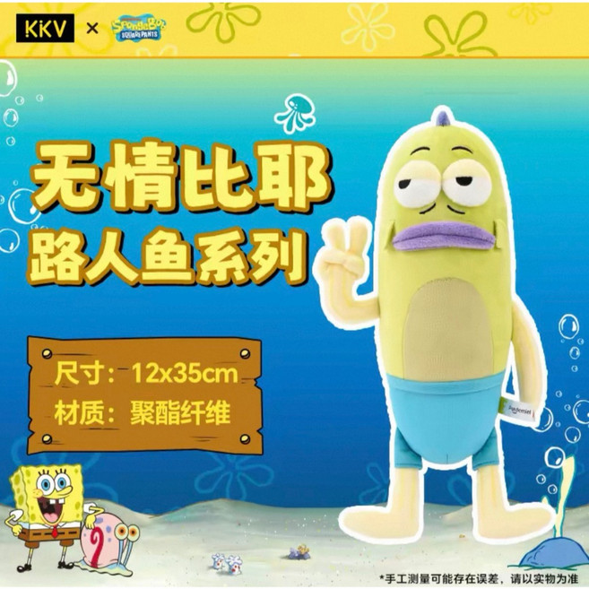 Potdemiel 海綿寶寶 路人魚毛絨公仔, 1個, 無情比耶-H 35 cm,台灣現貨｜1天內出, 35cm