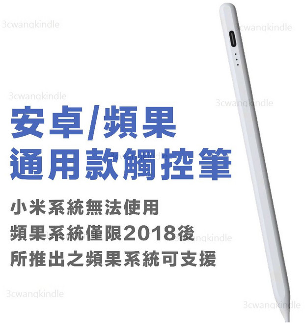 電容式觸控筆 適用於平板手機, 1個, 安卓頻果通用款觸控筆(哀鳳可用)
