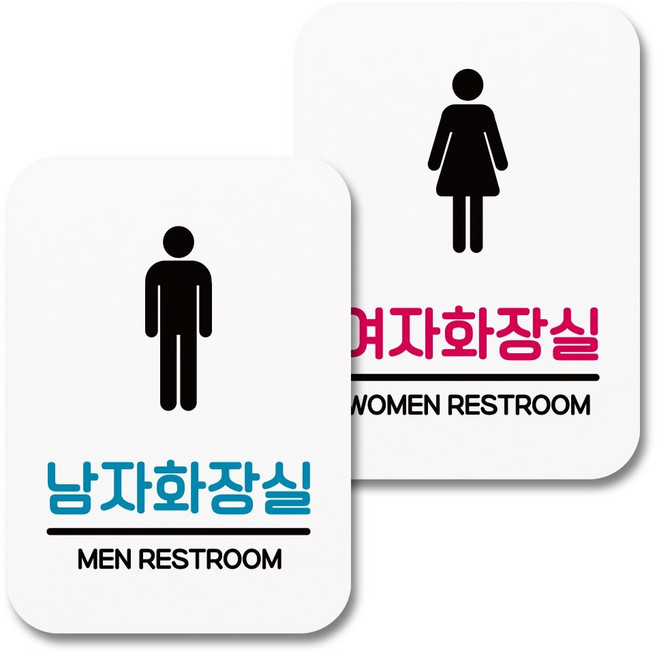뭉키데코 부착형 안내표지판 화이트 Q2 031 2종 세트, 남자화장실, 여자화장실, 1세트
