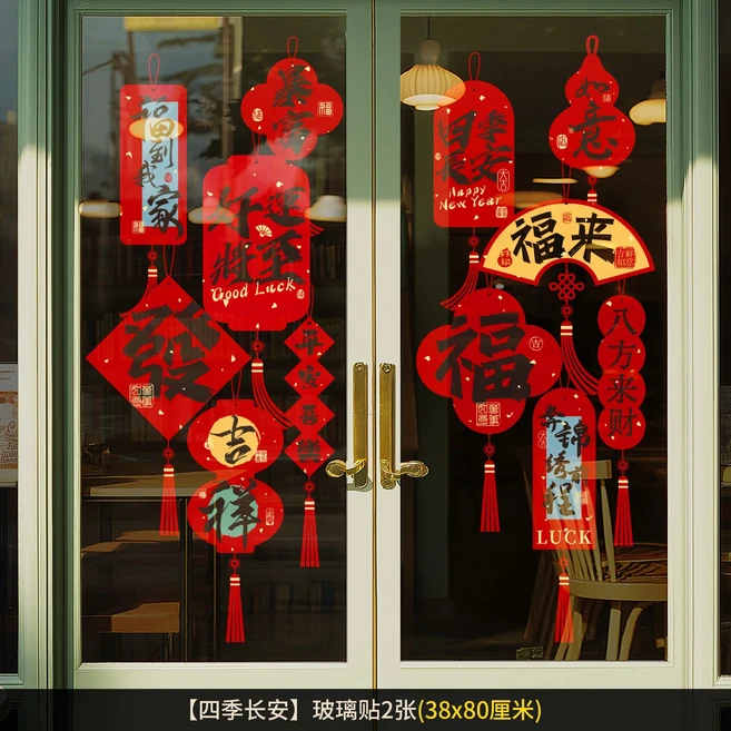 말의 해 유리 스티커 창문 정전기 후쿠지 2026 중국 설날 장식, 08 14