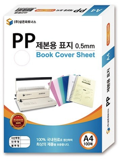 삼은)제본겉표지(A4), PP/0.5mm/사선청색(N6600770) 1개
