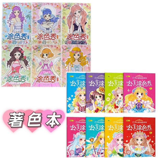 公主貼紙書 著色本 女孩換裝貼紙冊 紙娃娃, 1本