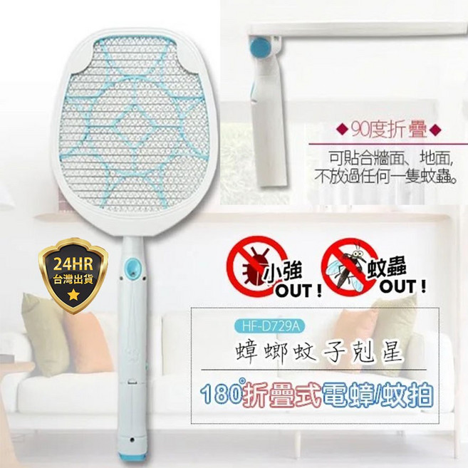 勳風 180度折疊電蚊拍 捕蚊拍, 一入