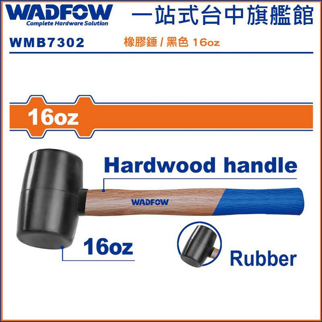 WADFOW 木柄橡膠鎚 16OZ, 1個
