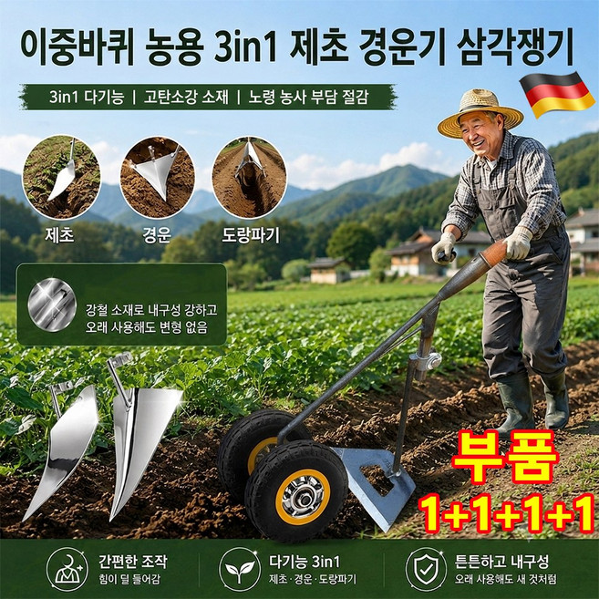[90% 선택] 이중바퀴 농용 3in1 제초 경운기 삼각쟁기 고탄소강 3-in-1 농업용 도랑 파기 괭이는 도랑 파기 밭갈이 쟁기질 제초 농기구, 3개