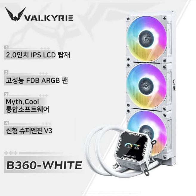 [발키리] B360 LCD ARGB [화이트], 1개, 화이트