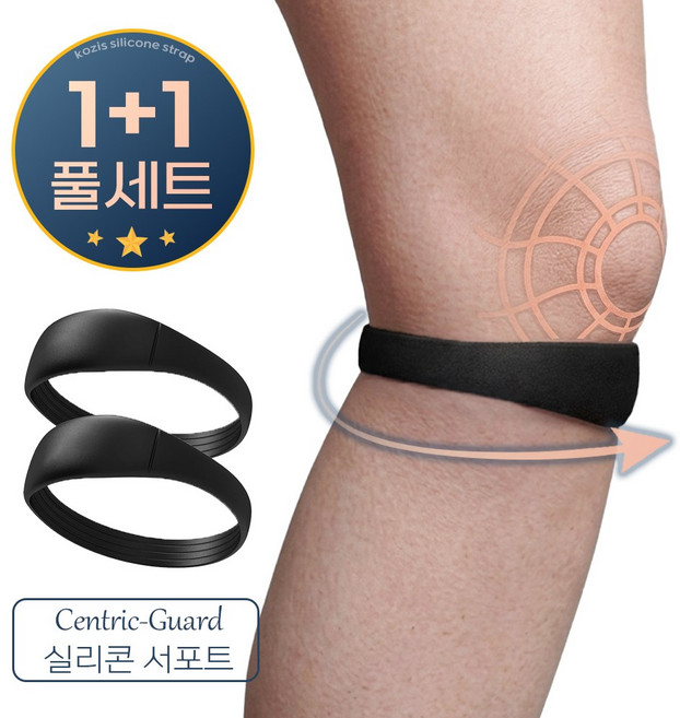 코지스 런닝 러닝 무릎보호대 실리콘 무릎밴드 아대, 블랙, 2개