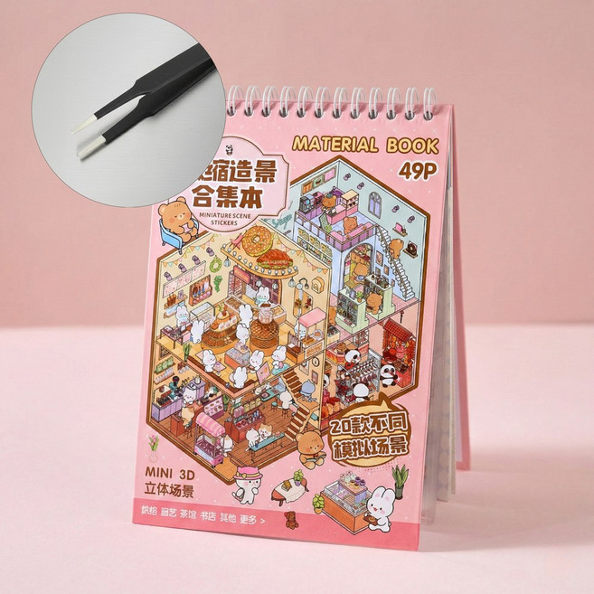 &isle 미니어쳐 방 꾸미기 집꾸 테마 3D 스티커북 고급핀셋증정, 1개, 핑크