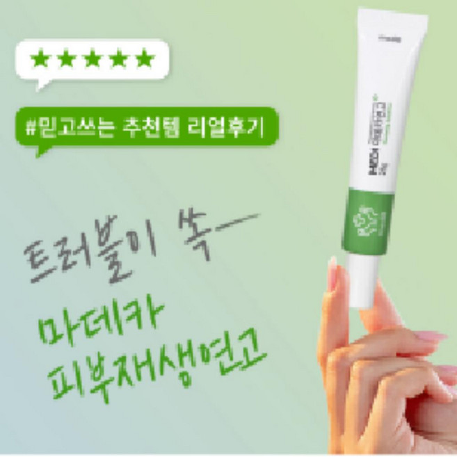 화농성 흉터 상처 제왕절개 여드름 뾰루지 피부 흉터 흉터제거연고 크림