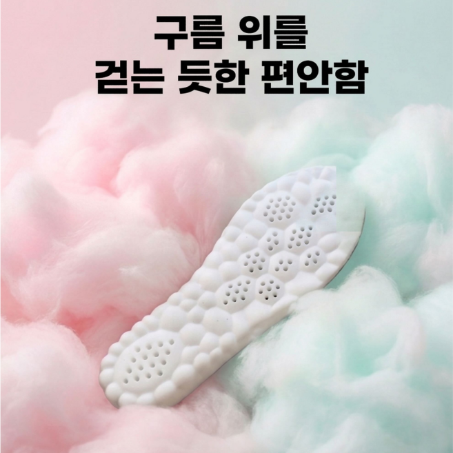 푹신한 구름 쿠션 깔창 발편함 보장, 1세트