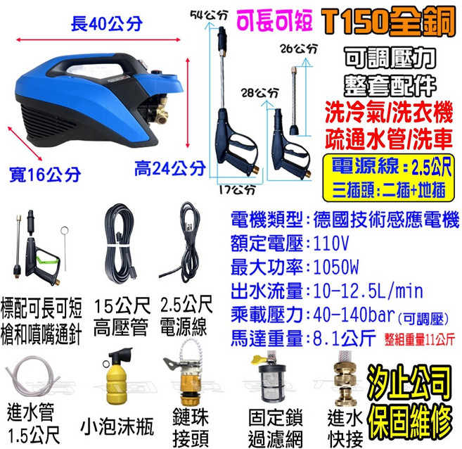 T150 高壓洗車機 110V 可調壓 洗地/冷氣/洗衣機 水管自吸兩用, 1個, 【T150】高壓清洗機