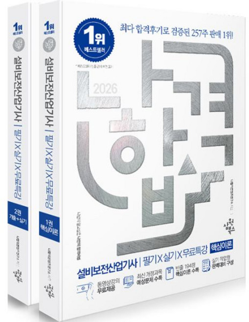 나합격 설비보전 산업기사 교재 (필기) (실기) 2026나합격콘텐츠연구소226518
