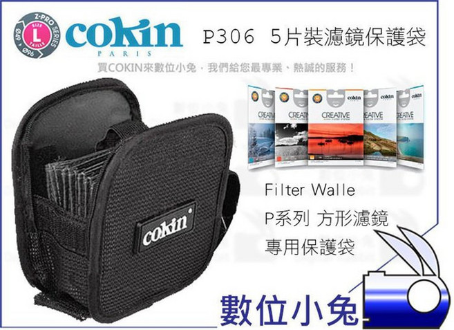 Cokin P306 5片裝方形濾鏡保護袋, 1個