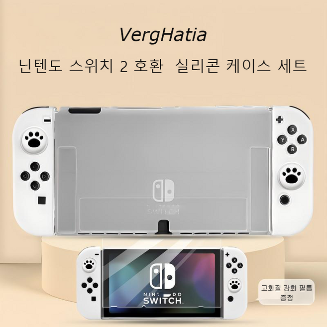 VergHatia 닌텐도 스위치2 호환 지문방지 매트 무광 실리콘 케이스 세트, 1개, 투명, 001