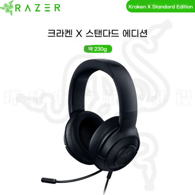 레이저 크라켄 Razer Kraken Standard 에디션 X 게이밍 헤드셋(블랙)