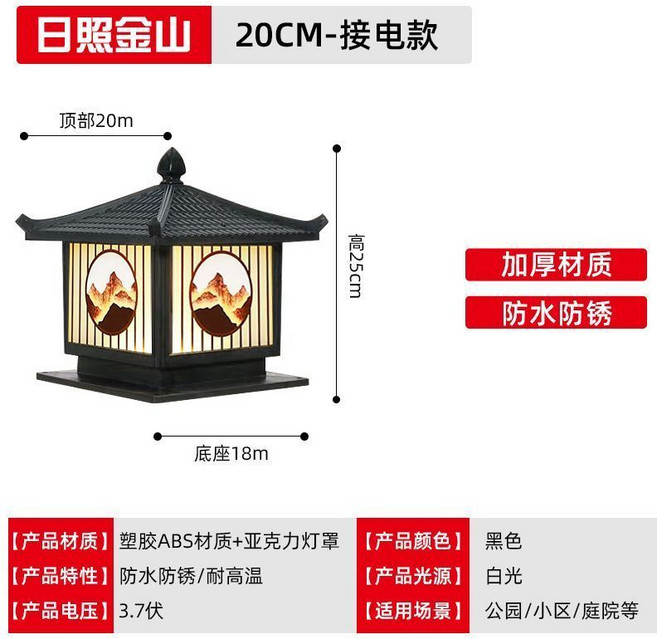 新款太陽能柱頭燈 庭院別墅圍欄燈, 1個, 家用接電/220V-(送led燈泡)-黑色防水加厚ABS塑料材質-20cm日照金山
